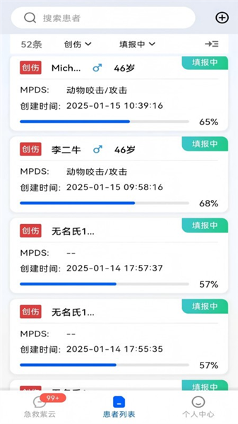 紫云智能急救系统app
