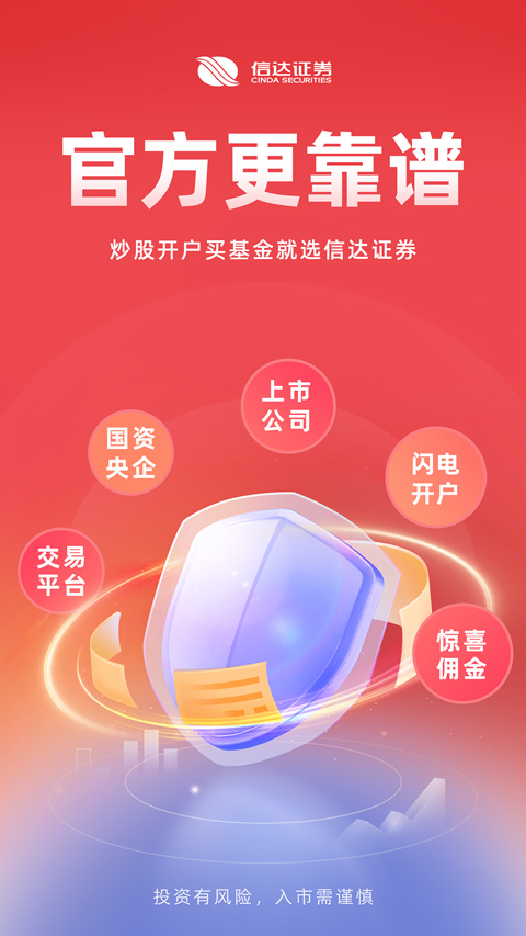信达天下app手机版