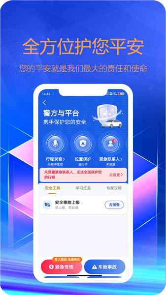 东潮出行司机版app