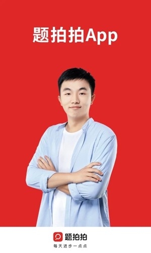 题拍拍官方最新版