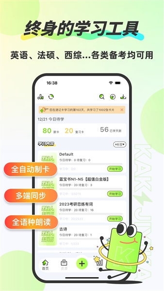 速记卡app