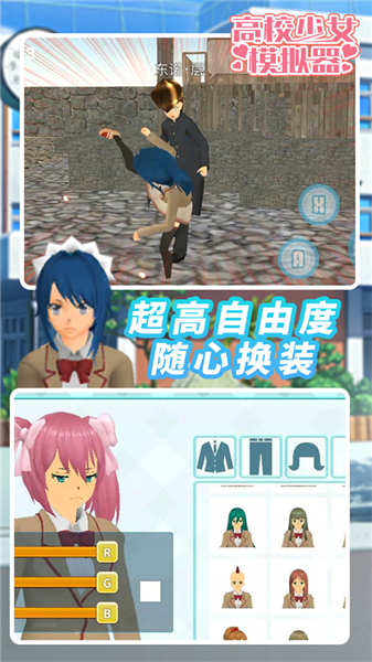 高校少女模拟器中文版