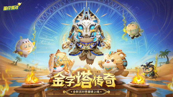 蛋仔派对官方手游正版