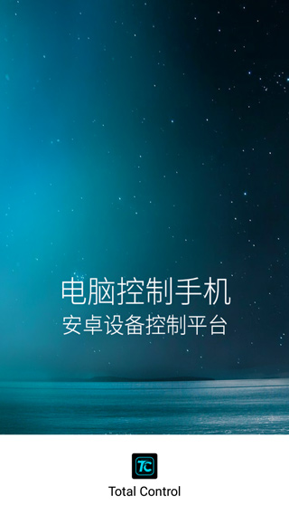 total control手机端