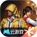 和平精英云游戏官方正版