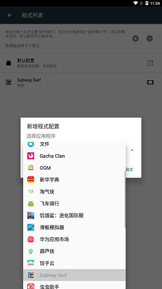 强制旋转屏幕app(支持地铁跑酷横屏)