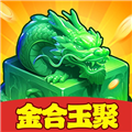 金合玉聚赚钱小游戏