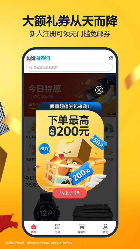 亚马逊购物苹果版