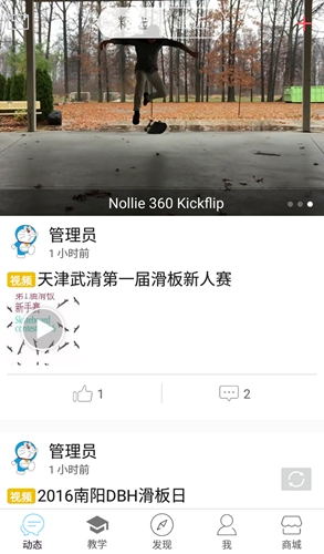 滑板圈app官方版