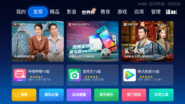 当贝市场电视版安装包apk