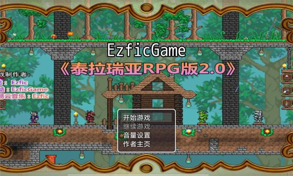 泰拉瑞亚RPG版2.0安卓版