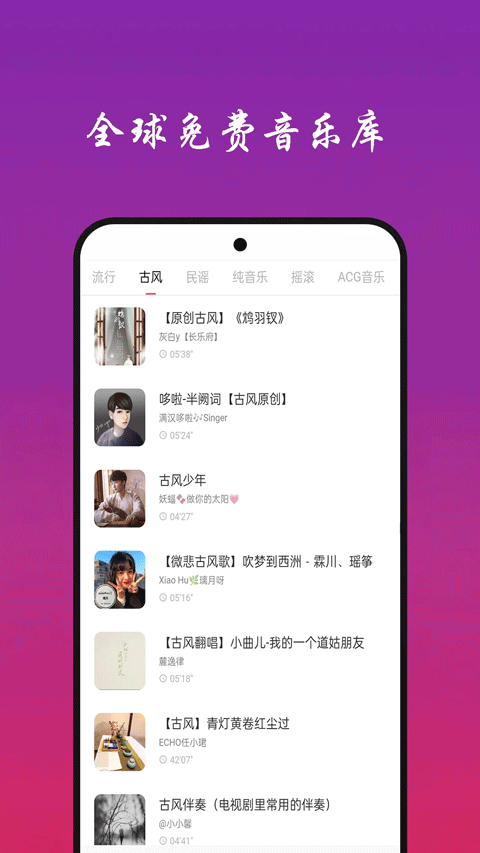 快听免费音乐大全app