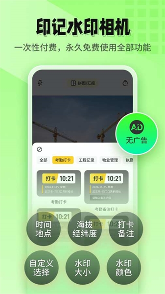 印记水印相机解锁终身会员版