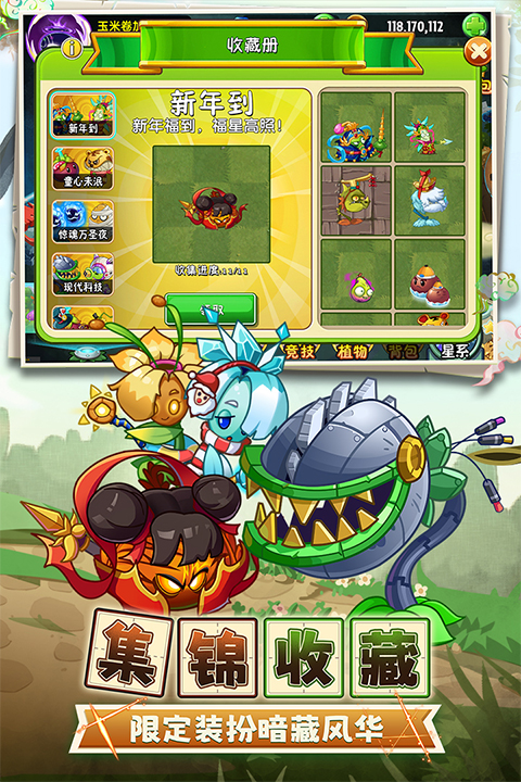 2025植物大战僵尸2最新版