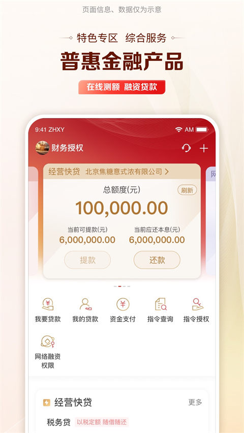 工行企业手机银行app
