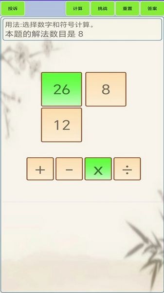 24点计算器软件