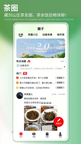 藏剑山庄茶泡泡app