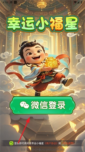 幸运小福星赚钱游戏