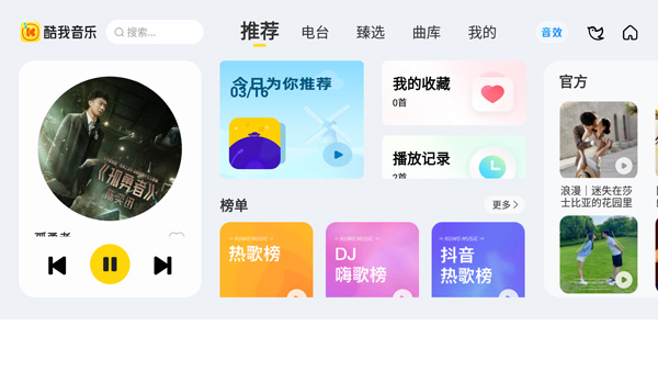 酷我新时代app