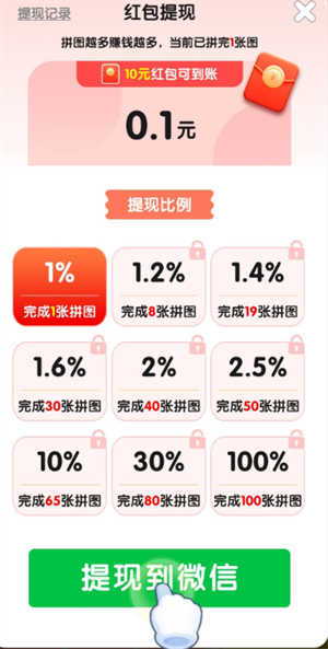 拼图多多红包版