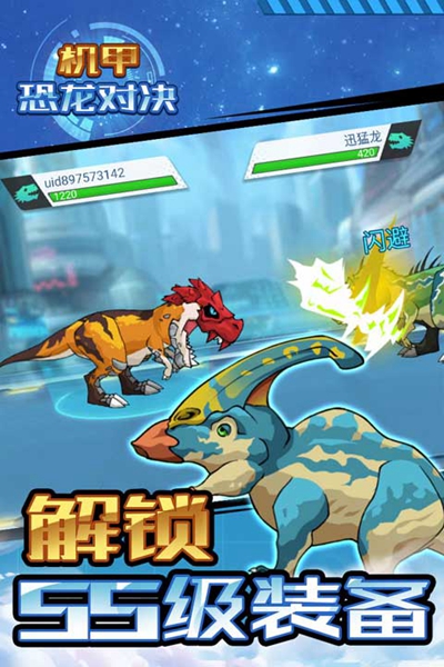 机甲恐龙对决游戏