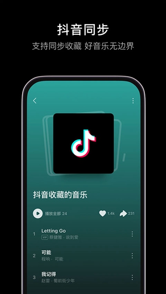抖音音乐app新版本