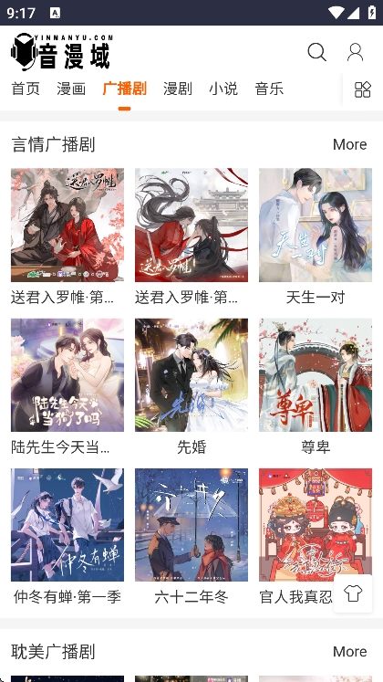 音漫域app官方版