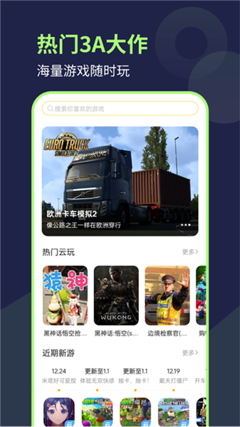 闪玩云游官方版