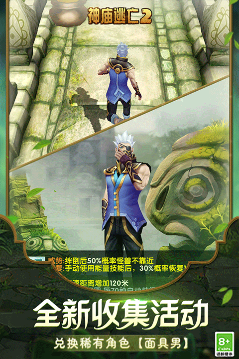 神庙逃亡2国际版最新版