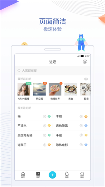 贴吧极速版软件
