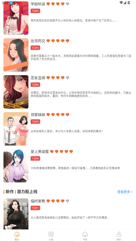 无尽漫画App最新版