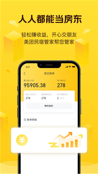 美团民宿房东版app