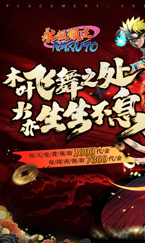 永恒领主(0.05折火影每日千充)