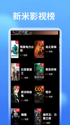 新米影视官方免费版