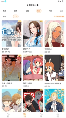 无尽漫画App最新版