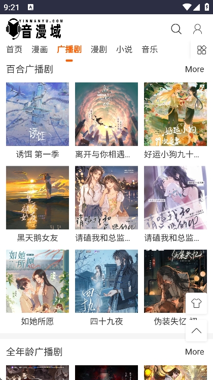 音漫域app官方版