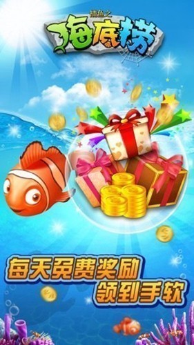 捕鱼之海底捞2012版