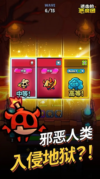 进击的恶魔团手游