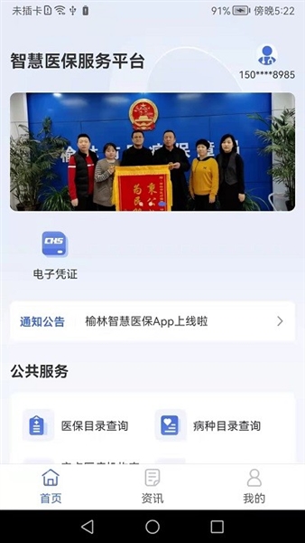 榆林智慧医保app最新版本