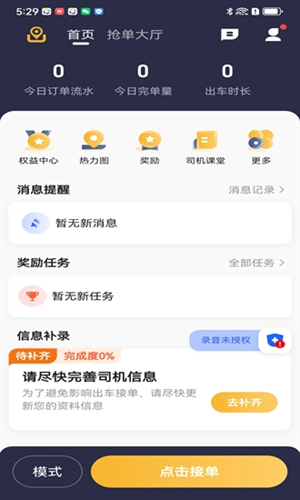 神州舒享司机端app手机版