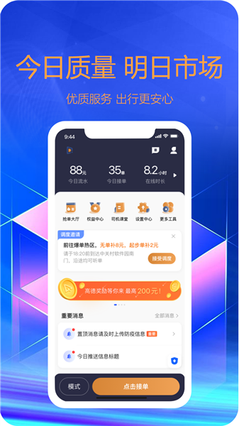 东潮出行司机版app
