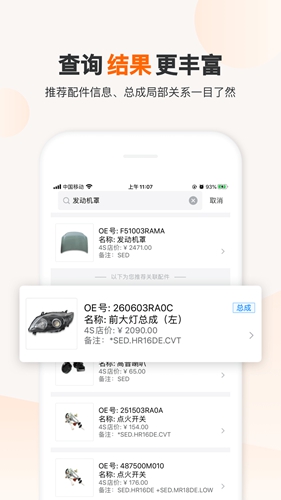 一车一件app
