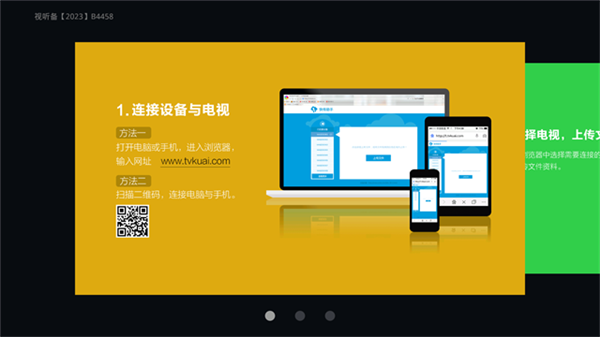 快传助手电视版