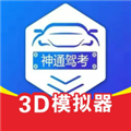神通驾考软件