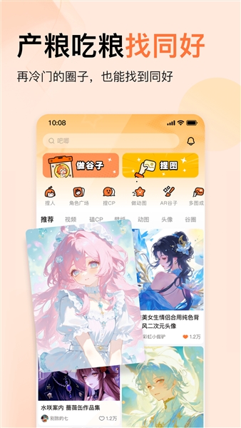 捣谷app官方正版