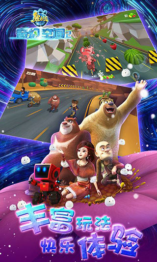 熊出没奇幻空间2内购版