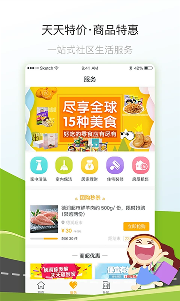 七彩芯业主端app