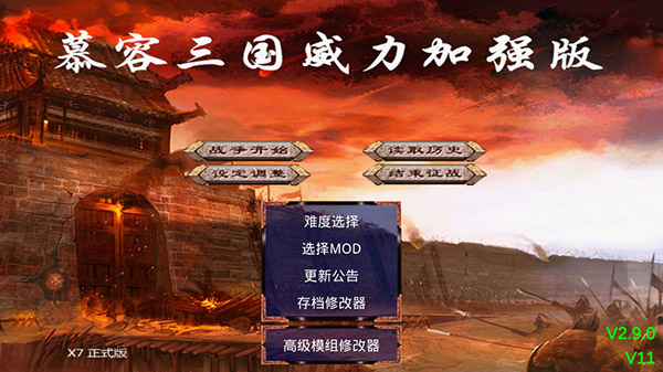 慕容三国官方正版