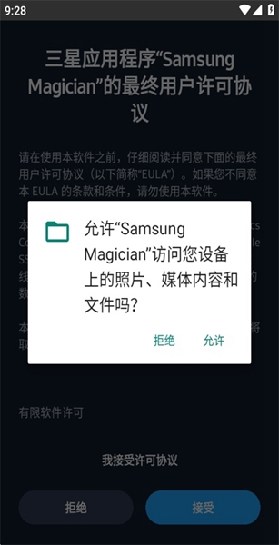 Samsung Magician手机版