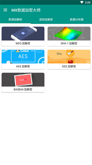 mx数据加密大师官方版